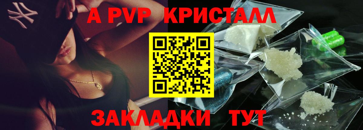 А ПВП крисы CK Сафоново