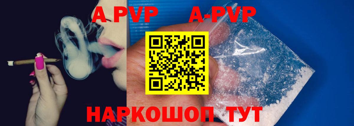 APVP Соль  Alfa_PVP  А ПВП мука  Alpha PVP СК КРИС  Сафоново  Вход с VPN 