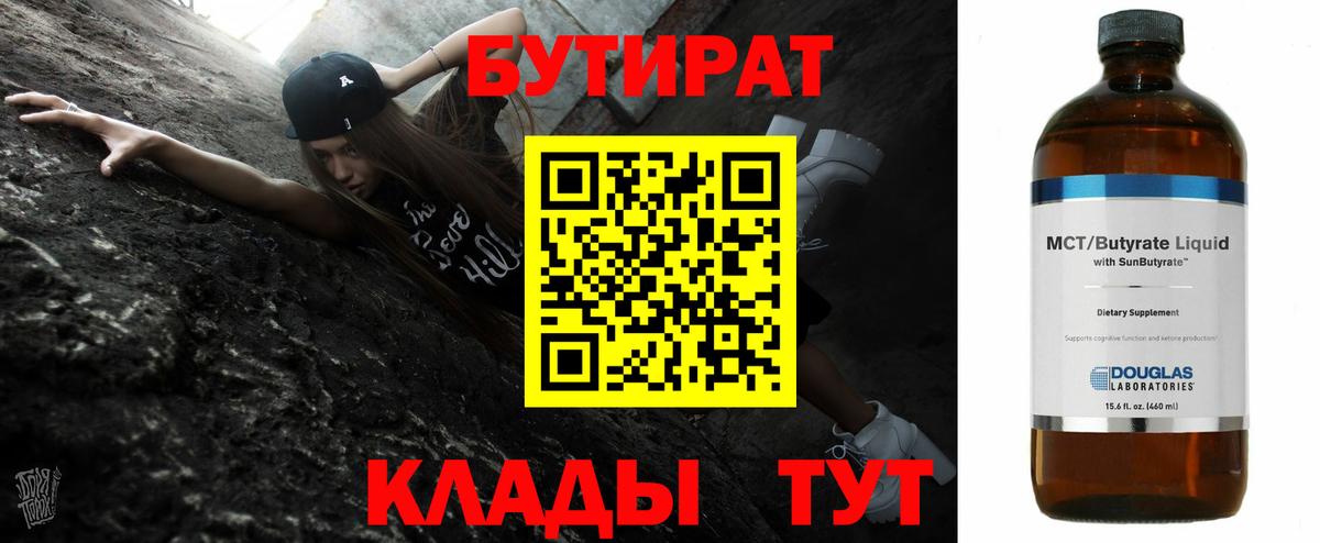 Бутират жидкий экстази  Вход с VPN  БУТИРАТ  Сафоново 