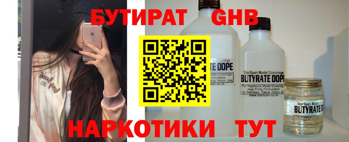 БУТИРАТ оксана Сафоново