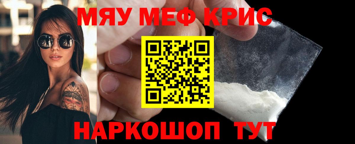 Меф мяу мяу  Сафоново