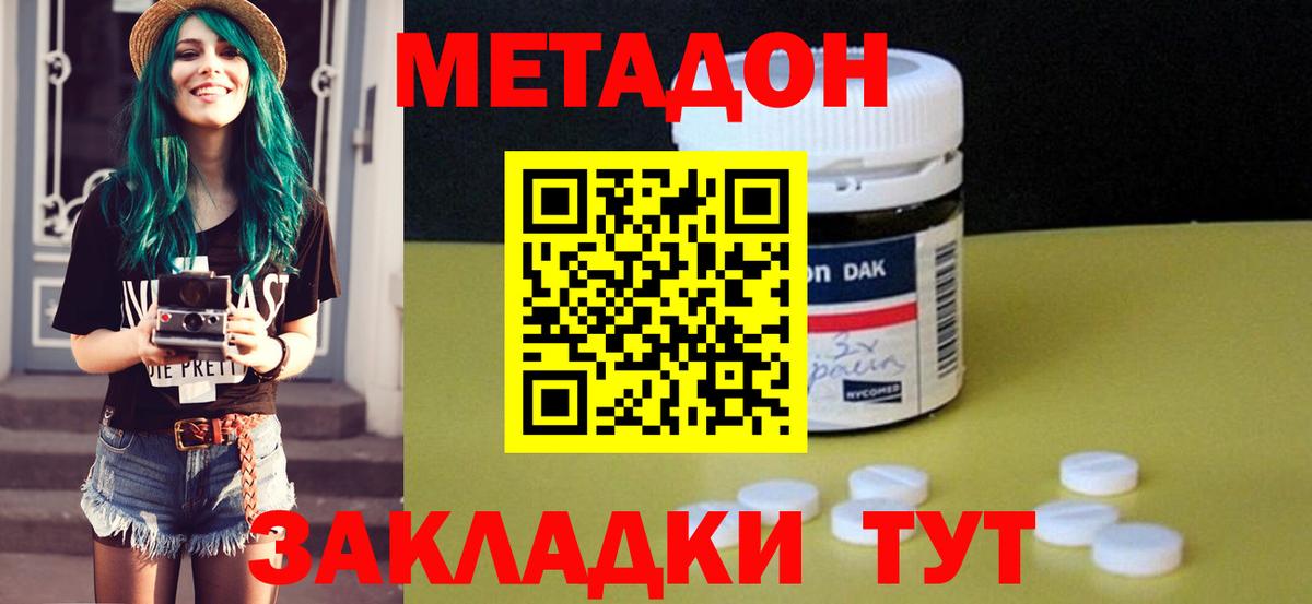 МЕТАДОН мёд Сафоново