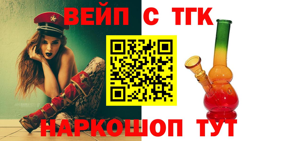 ТГК гашишное масло  Вход с VPN  Сафоново 